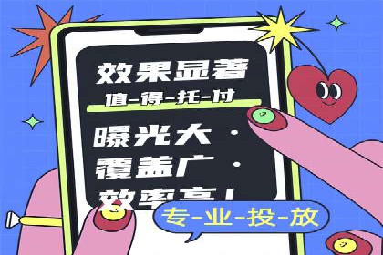 360信息流广告：家居建材行业投放技巧